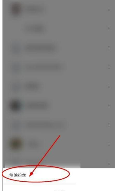 哔哩哔哩怎么移除粉丝?哔哩哔哩清除粉丝教程