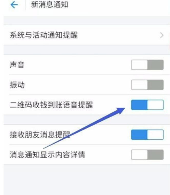 支付宝收款语音播报如何设置？支付宝如何设置收款提示音