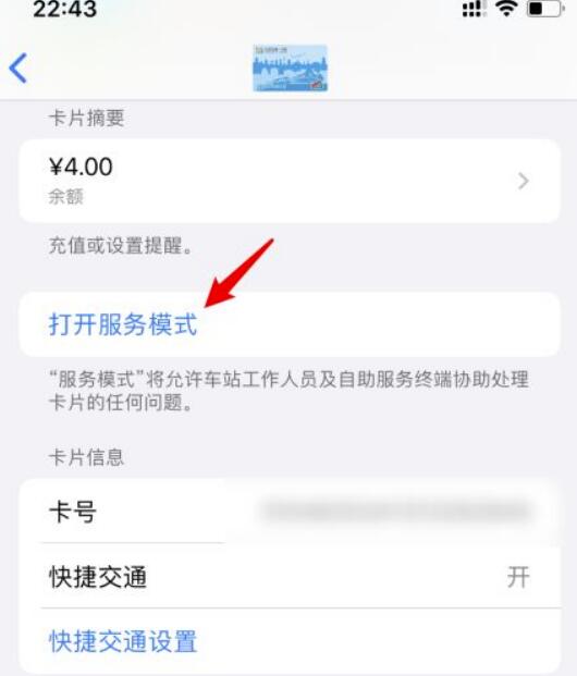 苹果13公交卡服务模式怎样开?苹果13开启公交卡服务模式方式介绍