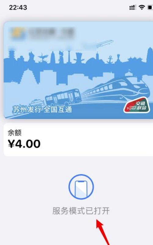 苹果13公交卡服务模式怎样开?苹果13开启公交卡服务模式方式介绍