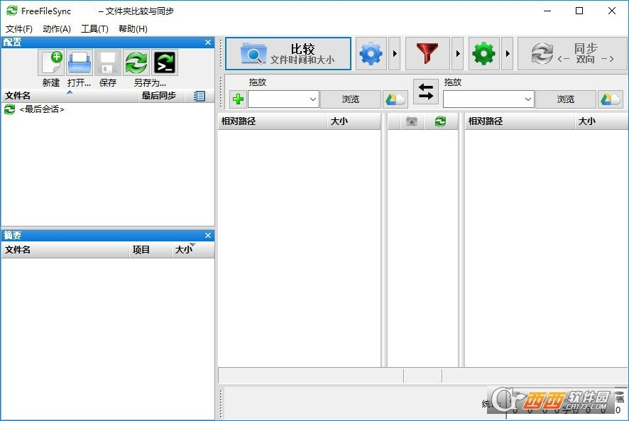 FreeFileSync-文件夹比较和同步 v11.22中文安装版