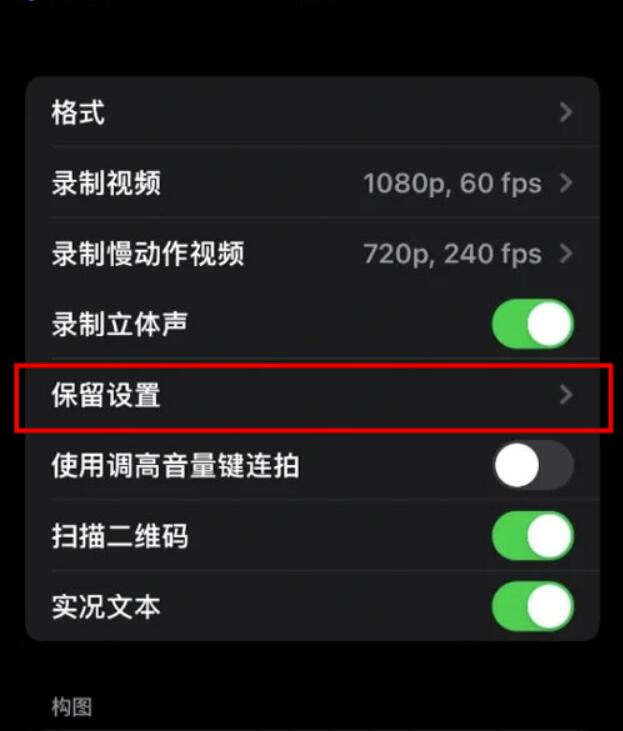 iphone13相机如何取消自动补光?iphone13关掉相机曝出调节教程