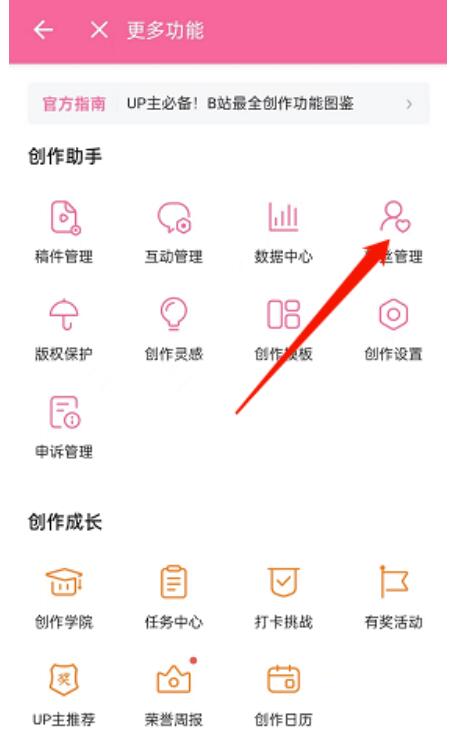 哔哩哔哩怎么创建个人粉丝牌？哔哩哔哩建立个人粉丝牌教程