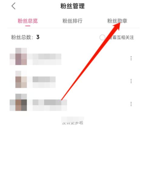 哔哩哔哩怎么创建个人粉丝牌？哔哩哔哩建立个人粉丝牌教程