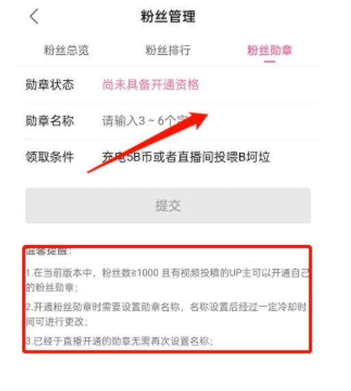 哔哩哔哩怎么创建个人粉丝牌？哔哩哔哩建立个人粉丝牌教程