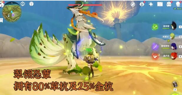《原神》须弥版本原魔抗性曝料，翠翎恐蕈有着80%的草属性抗性！