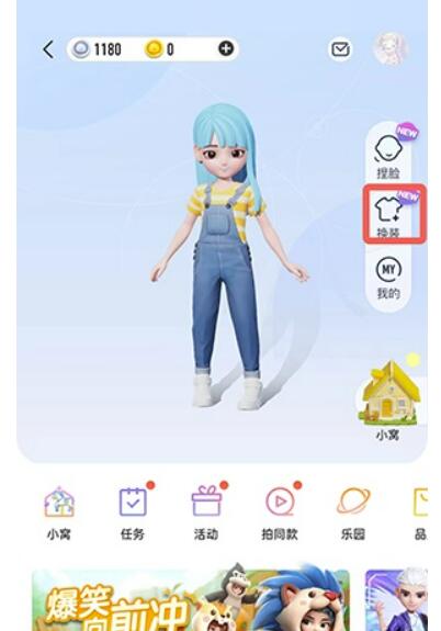 QQ小窝如何换衣服?QQ小窝换衣服教程