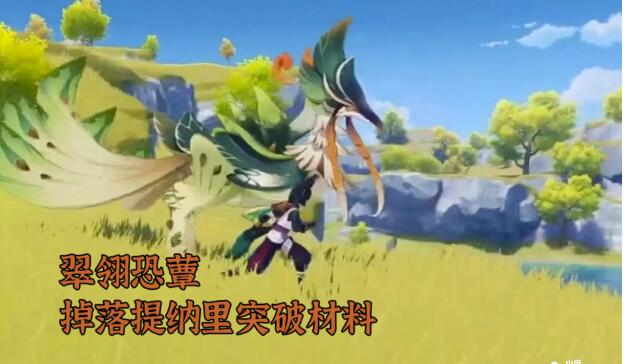 《原神》须弥版本原魔抗性曝料，翠翎恐蕈有着80%的草属性抗性！
