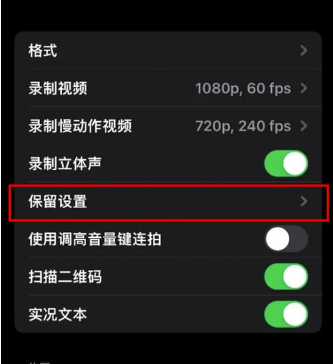 iphone13相机如何取消自动补光?iphone13关掉相机曝出调节教程