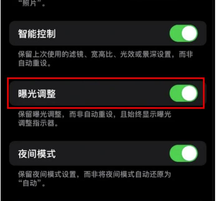 iphone13相机如何取消自动补光?iphone13关掉相机曝出调节教程