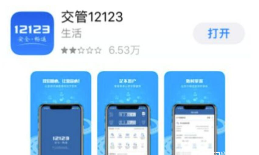 12123怎么查车主电话号码？挪车电话查询12123