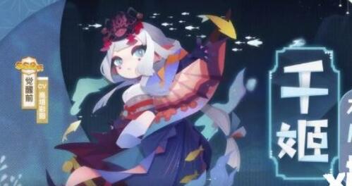 《阴阳师：妖怪屋》全新SSR“千姬”将在8月3日正式启动！