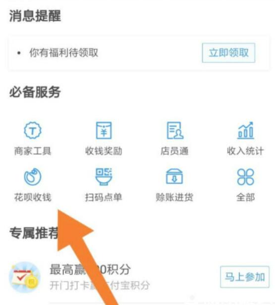 支付宝扫码支付可以用花呗吗？支付宝怎么开通花呗收款