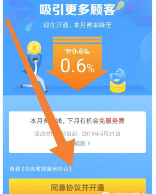 支付宝扫码支付可以用花呗吗？支付宝怎么开通花呗收款