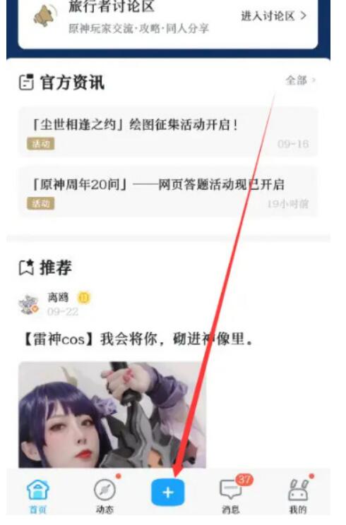 米游社实名认证怎么修改?米游社实名认证修改教程