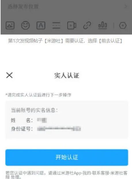 米游社实名认证怎么修改?米游社实名认证修改教程