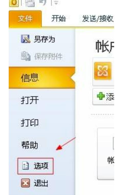 outlook邮箱怎么更改时区?outlook邮箱变更时区教程