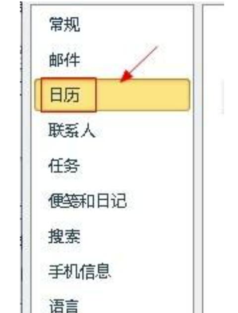 outlook邮箱怎么更改时区?outlook邮箱变更时区教程