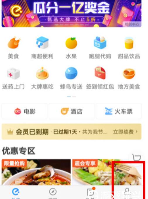 饿了么怎么取消自动续费？饿了么会员怎么取消自动续费教程