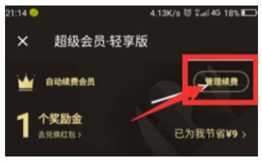 饿了么怎么取消自动续费？饿了么会员怎么取消自动续费教程