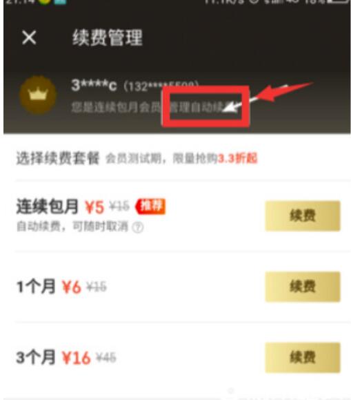 饿了么怎么取消自动续费？饿了么会员怎么取消自动续费教程