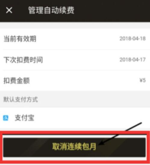 饿了么怎么取消自动续费？饿了么会员怎么取消自动续费教程