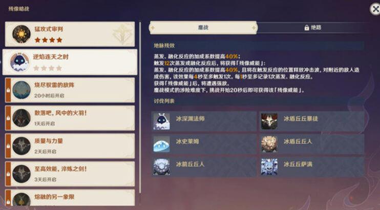 原神逆焰连天之时绝路难度怎么过?过关的阵容是什么?