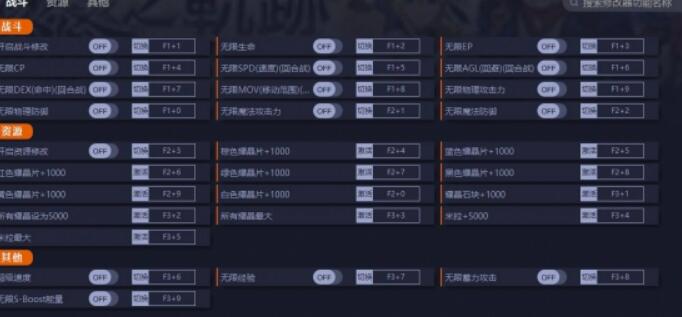 《英雄传说黎之轨迹》修改器分享游戏修改器怎么用？