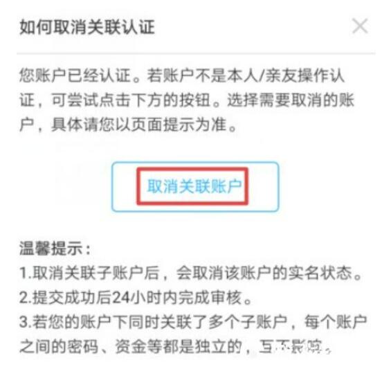 支付宝实名制怎么解除？支付宝怎么注销账号实名验证