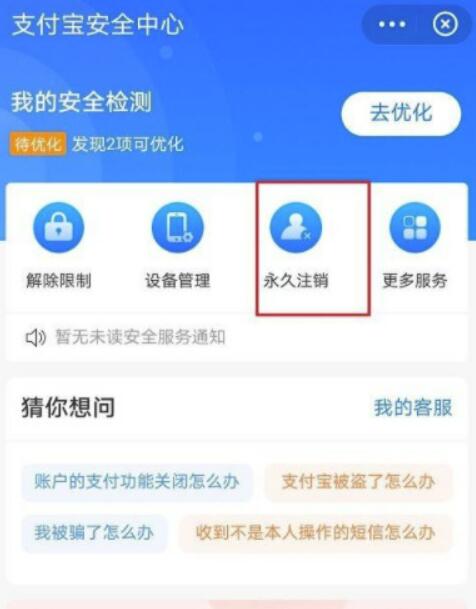 支付宝实名制怎么解除？支付宝怎么注销账号实名验证