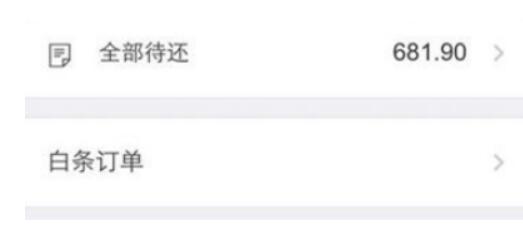 京东白条怎么还款？京东白条能够提前还全款吗