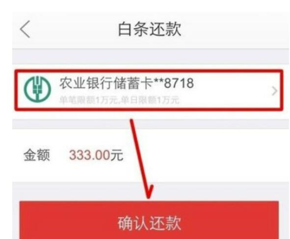 京东白条怎么还款？京东白条能够提前还全款吗