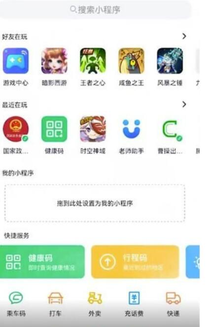qq的防疫健康码在哪里打开-qq健康码在哪里打开