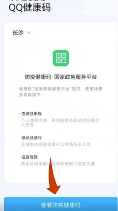 qq的防疫健康码在哪里打开-qq健康码在哪里打开