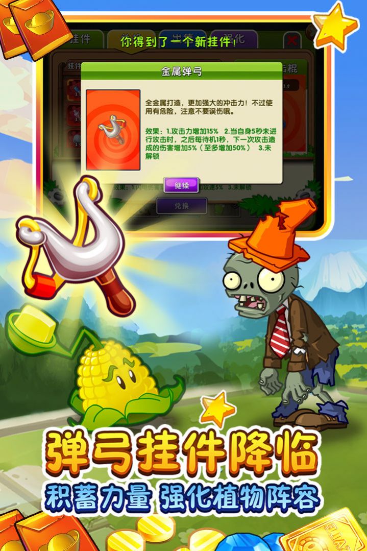 植物大战僵尸2奇怪版本安卓手机版图2: