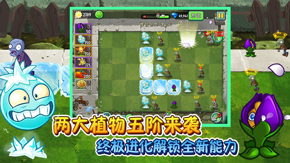 植物大战僵尸22.7.2游戏安卓版下载图3: