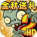 植物大战僵尸2回忆之旅花盆更新 v2.9.0