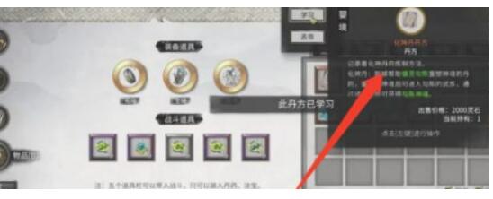 鬼谷八荒化神丹如何拥有？鬼谷八荒化神丹丹方在哪里买