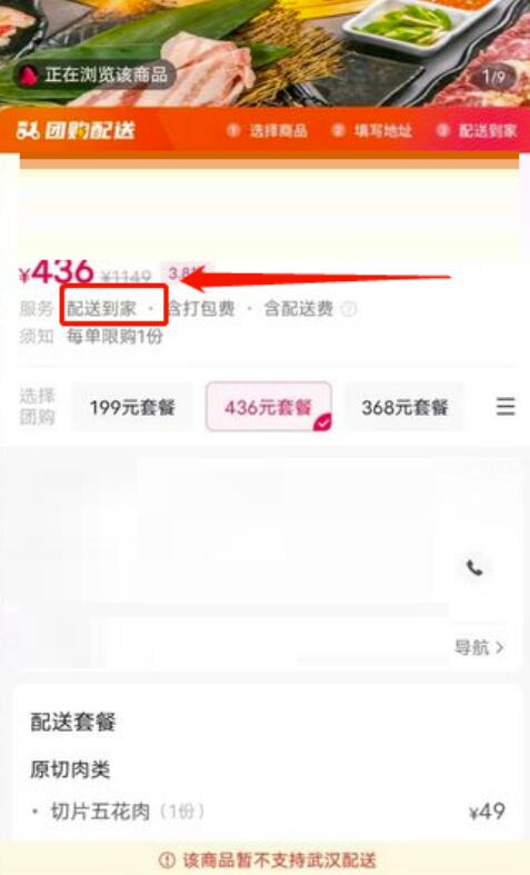 抖音团购配送如何使用?抖音团购配送操作方法