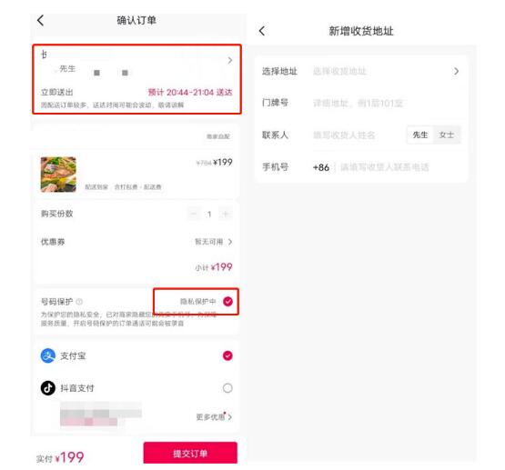抖音团购配送如何使用?抖音团购配送操作方法