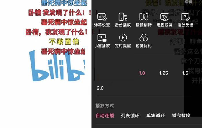 哔哩哔哩弹幕优选方式怎么关闭?哔哩哔哩弹幕优选方式关掉教程