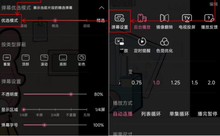 哔哩哔哩弹幕优选方式怎么关闭?哔哩哔哩弹幕优选方式关掉教程