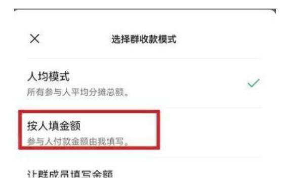 微信群收款设定每人不同额度方式分享