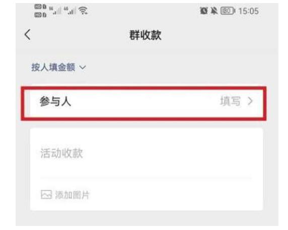 微信群收款设定每人不同额度方式分享