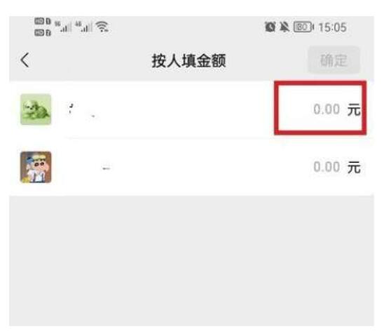 微信群收款设定每人不同额度方式分享