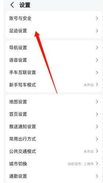 高德地图踪迹怎么删除？《高德地图》清除全部踪迹打卡点方式