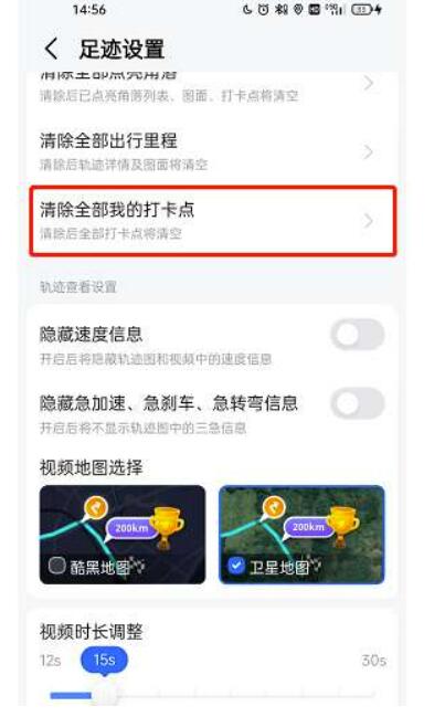 高德地图踪迹怎么删除？《高德地图》清除全部踪迹打卡点方式