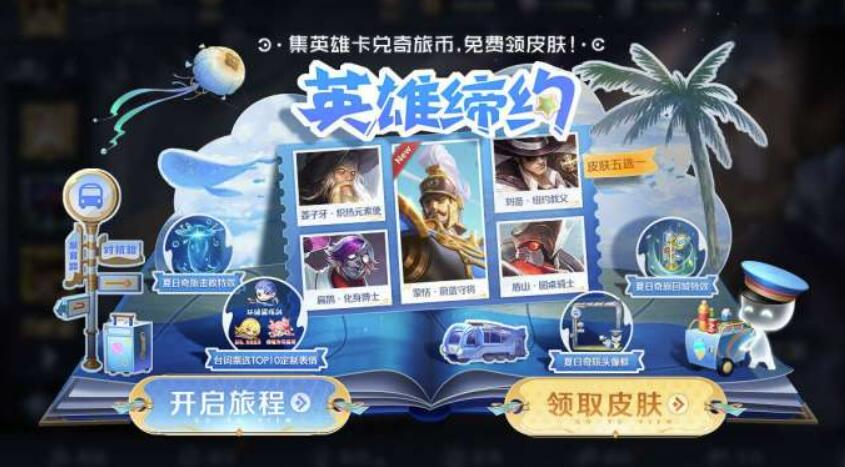 王者荣耀英雄缔约任务完成方式介绍