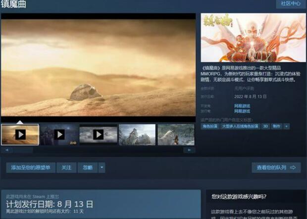 MMORPG《镇魔曲》Steam版将在8月13日正式启动！