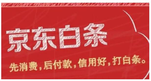 京东白条如何套出来？现钱京东白条贷款可靠吗